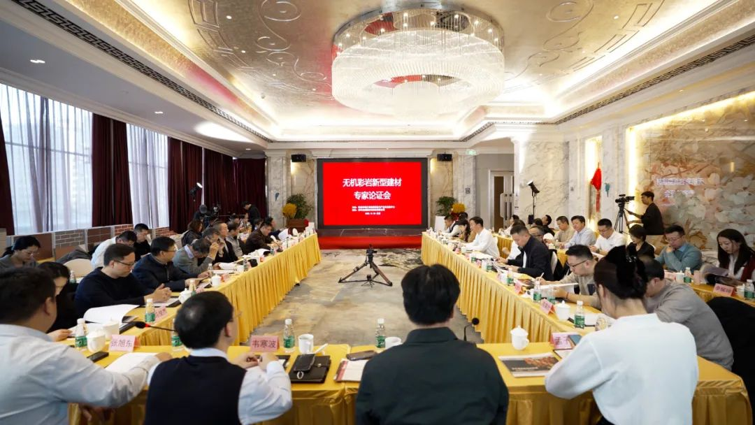 kaiyun：住建部主持召开与建筑同寿命绿色墙面装饰材料-无机彩岩专家论证会(图1)