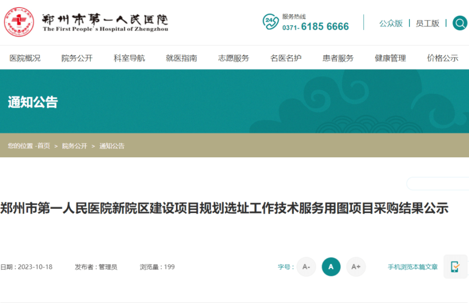 河南郑州一医院新增床位1200张2024郑州医院建设展览会(图1)