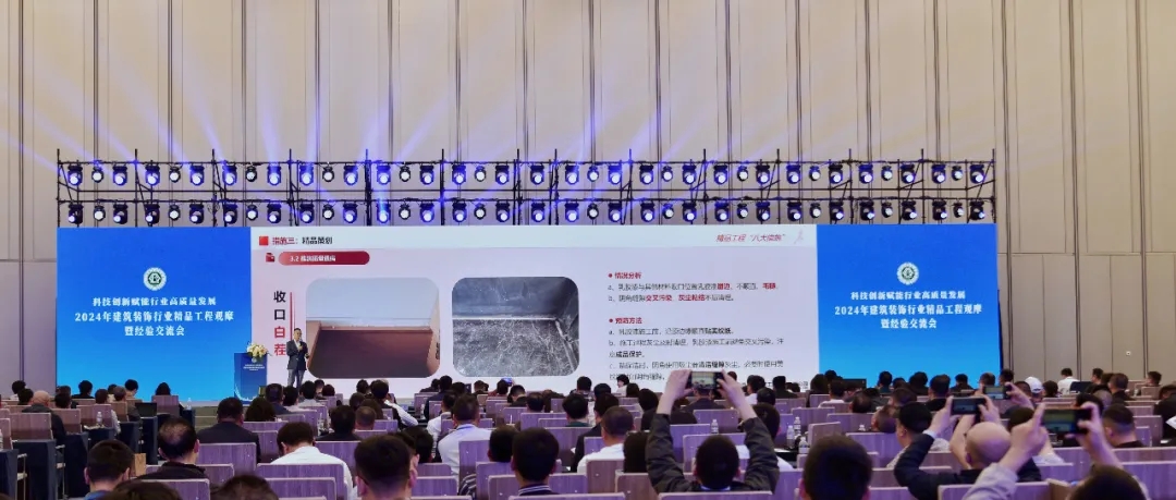 解码精品工程含“新”量2024年建筑装饰行业精品工程观摩暨经验交流会在上海成功召开(图2)