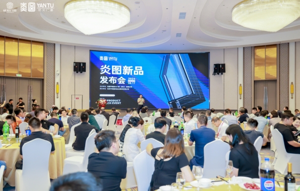 kaiyun入口：2024炎图防火门窗新品发布会圆满落幕(图5)