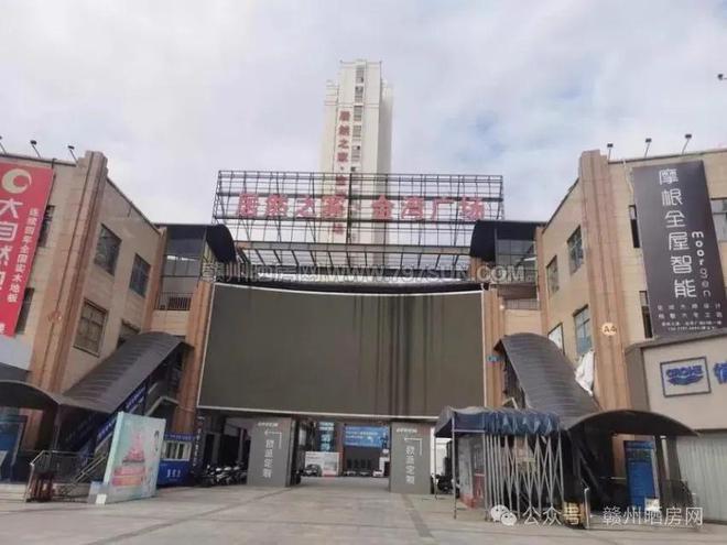 kaiyun网站：降价！赣州某家居广场三百多个商铺再次法拍(图2)