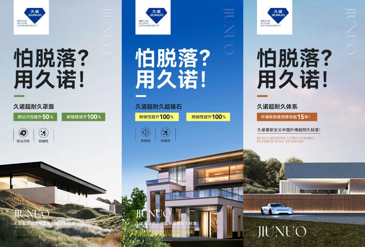 kaiyun：涂料行业高增长冠军久诺以超耐久战略焕新启航领导定义中国外墙品质标准！(图6)