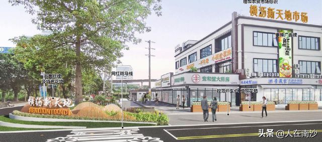 南沙横沥旧镇要变美啦！横沥镇主街、新天地市场和冯马三村将升级(图6)