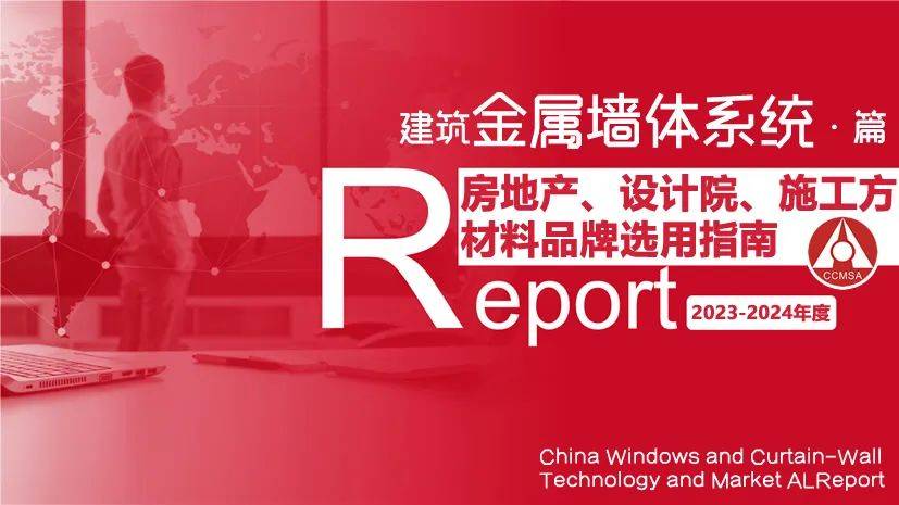 权威发布：2024金属保温装饰墙体系统首选品牌(图11)