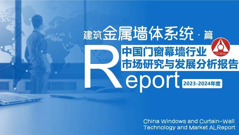 权威发布：2024金属保温装饰墙体系统首选品牌(图3)