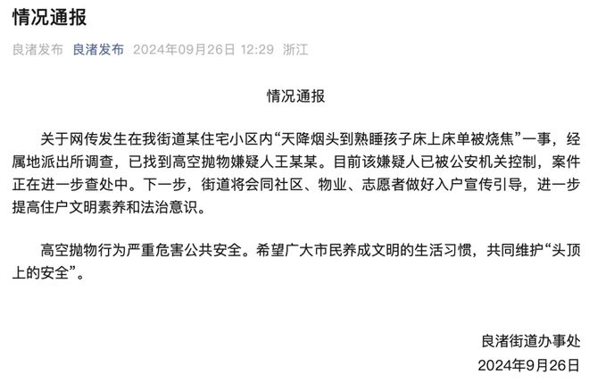 铃铛消防·警示熟睡孩子险遭火灾嫌疑人已被控制！(图2)