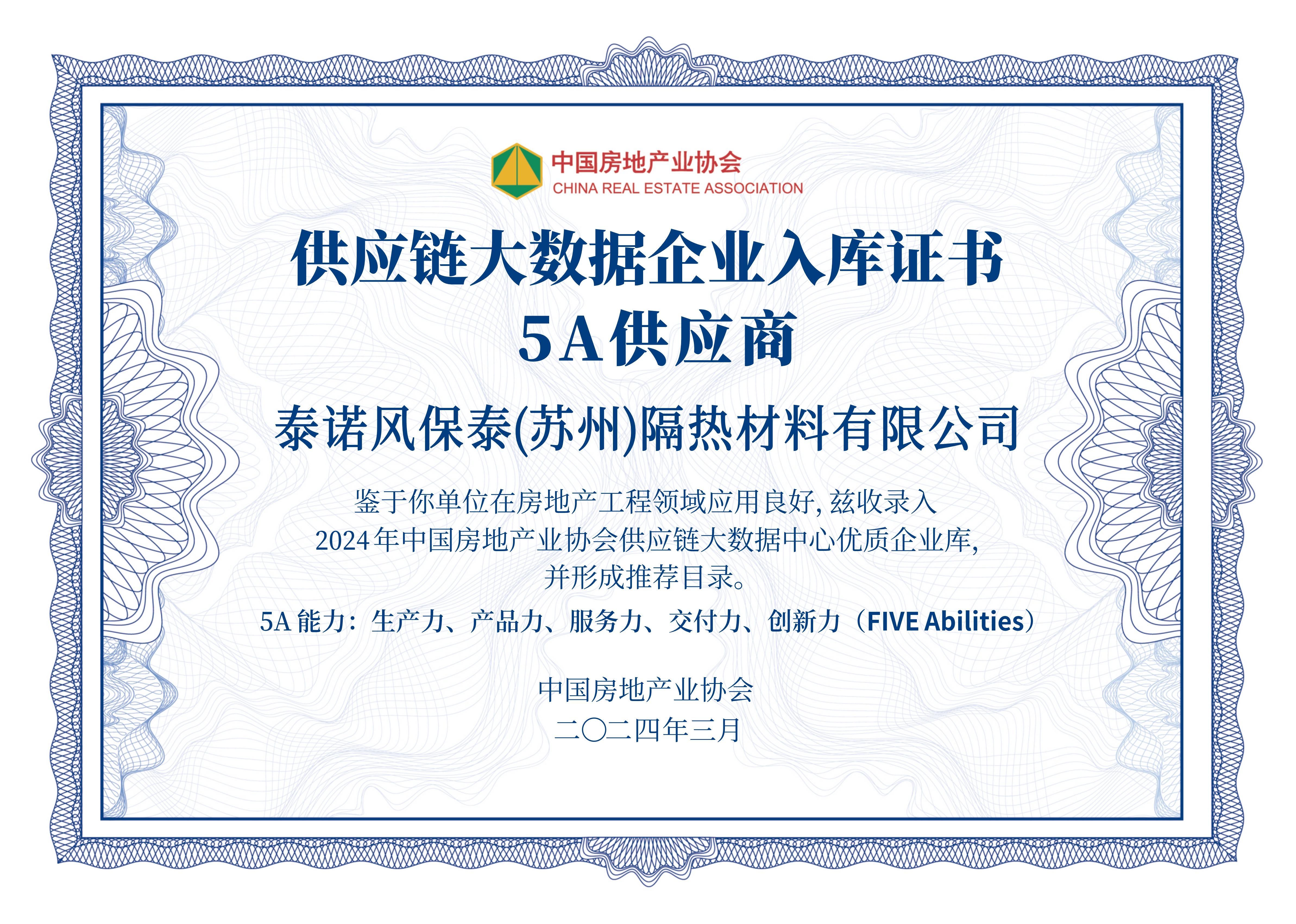 kaiyun入口：泰诺风荣获“2024房建供应链企业综合实力TOP500-首选供应商隔热条进口品牌”(图2)