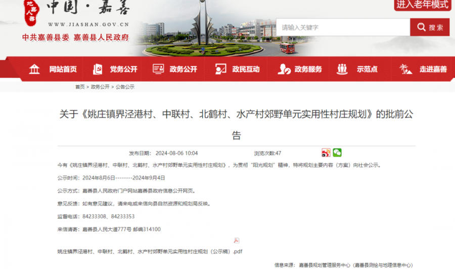 2024年嘉善楼市综合消息周报（85-811）(图12)