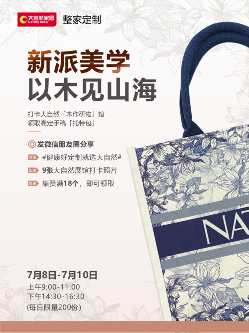 kaiyun网站：新派美学×木作研物2024广州建博会大自然中西融合奢雅设计展馆即将绽放(图9)