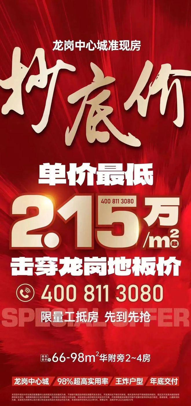 kaiyun入口：深圳《紫和嘉园》总价170万起今年买今年住！66-98㎡二至四房(图1)