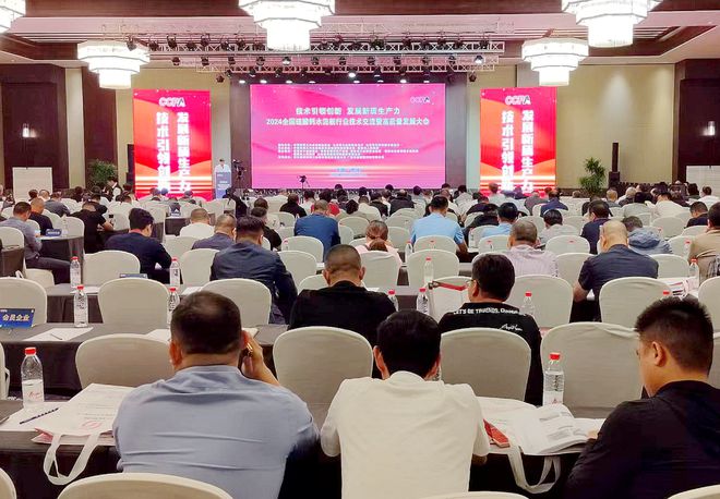 kaiyun：2024硅酸钙水泥板行业技术交流暨高质量发展大会召开(图1)