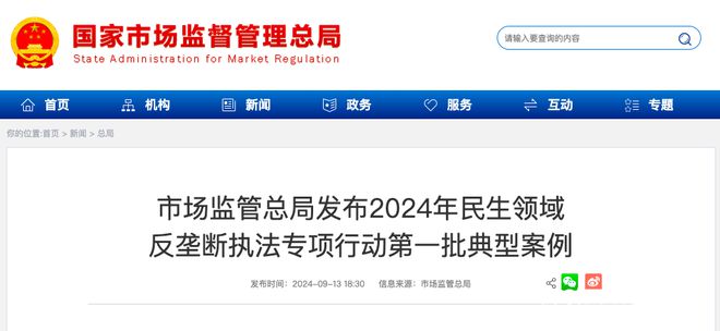 反垄断典型案例公布：5家车企被敦促整改含金融数据垄断案(图1)