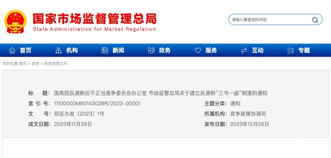 反垄断典型案例公布：5家车企被敦促整改含金融数据垄断案(图2)