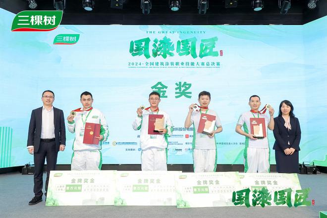 涂艺匠心技能盛宴——三棵树2024“国漆国匠”全国建筑涂装职业技能大赛总决赛完美收官(图11)