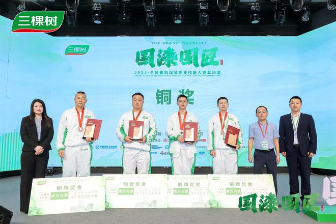 涂艺匠心技能盛宴——三棵树2024“国漆国匠”全国建筑涂装职业技能大赛总决赛完美收官(图13)