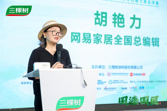 涂艺匠心技能盛宴——三棵树2024“国漆国匠”全国建筑涂装职业技能大赛总决赛完美收官(图4)