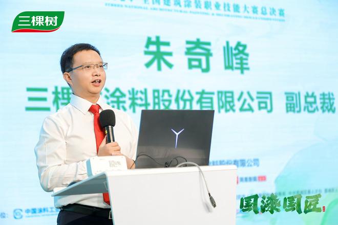 涂艺匠心技能盛宴——三棵树2024“国漆国匠”全国建筑涂装职业技能大赛总决赛完美收官(图1)