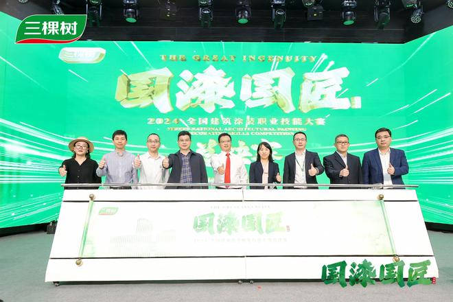 涂艺匠心技能盛宴——三棵树2024“国漆国匠”全国建筑涂装职业技能大赛总决赛完美收官(图8)