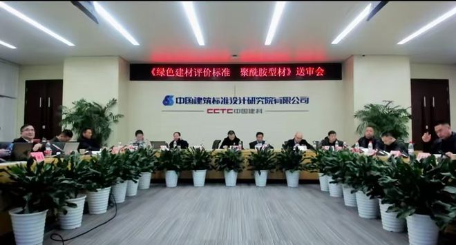 kaiyun网站：宝泰隔热条参加《绿色建材评价标准聚酰胺型材》团体标准审查会(图1)