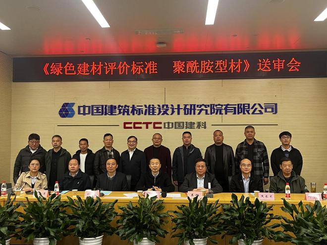 kaiyun网站：宝泰隔热条参加《绿色建材评价标准聚酰胺型材》团体标准审查会(图2)