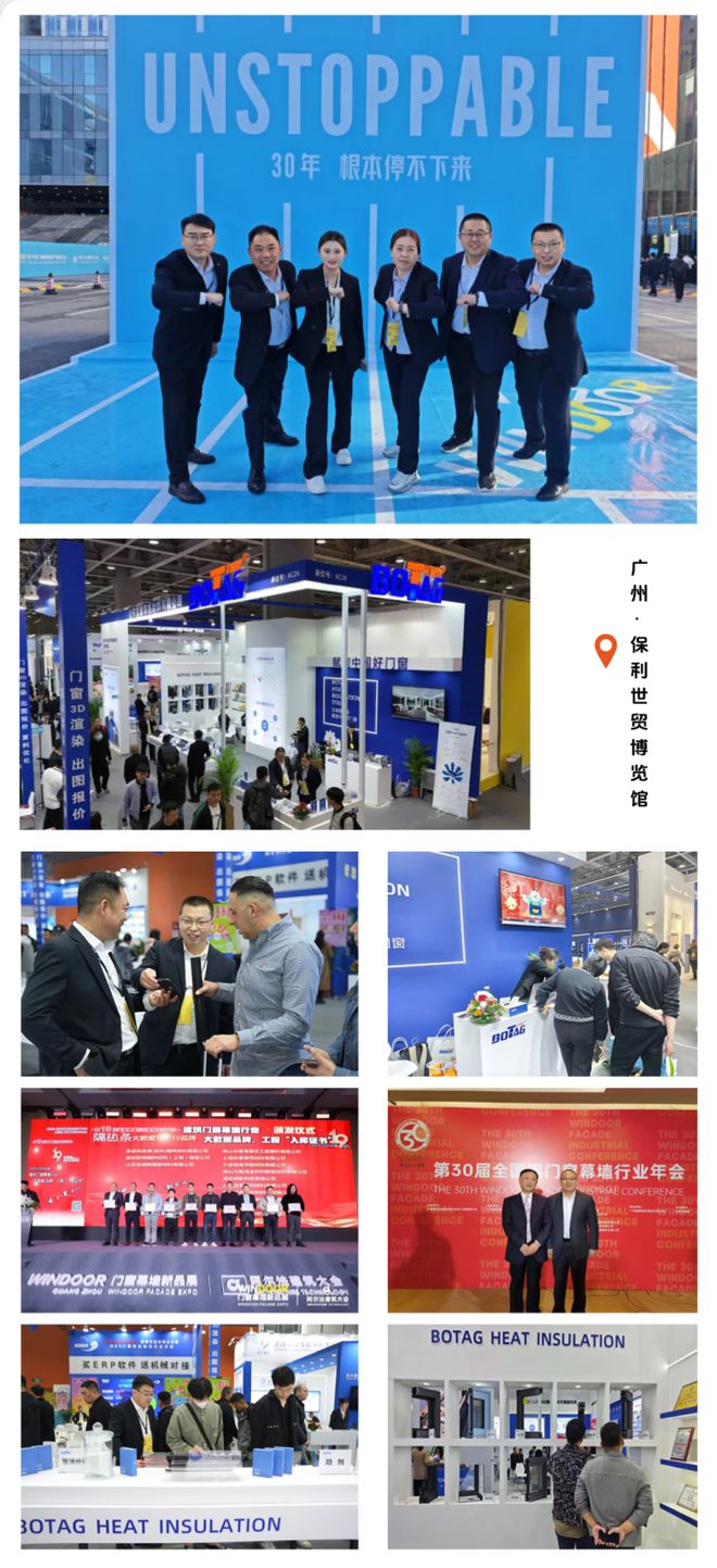 山东宝泰隔热条以碳引领•窗未来为主题2024年国内六大展会巡礼(图4)