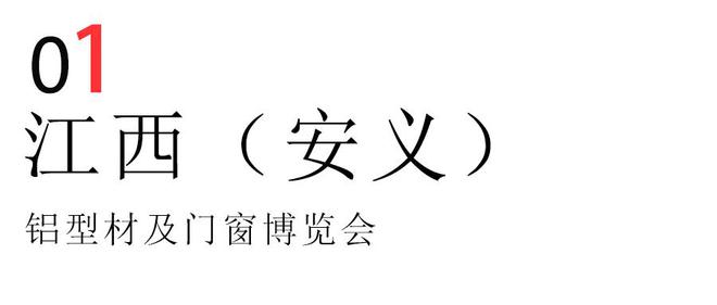 山东宝泰隔热条以碳引领•窗未来为主题2024年国内六大展会巡礼(图1)