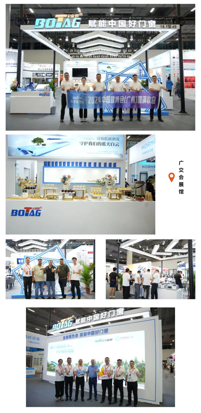 山东宝泰隔热条以碳引领•窗未来为主题2024年国内六大展会巡礼(图8)