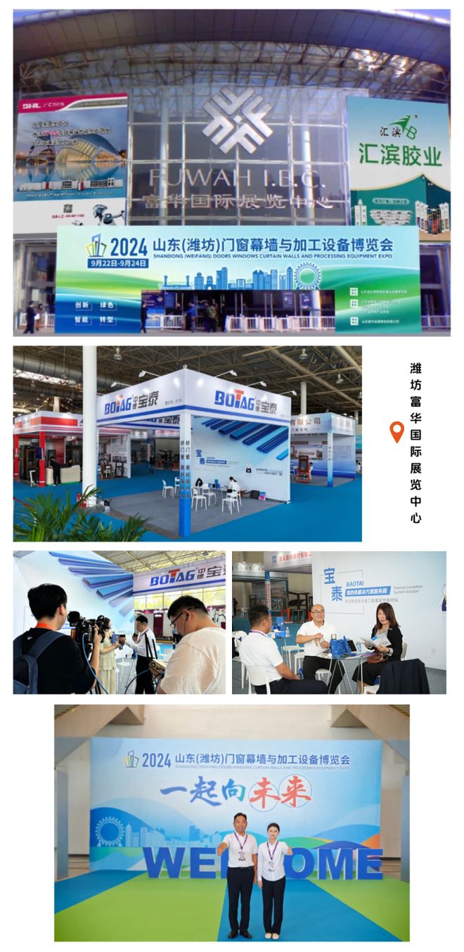 山东宝泰隔热条以碳引领•窗未来为主题2024年国内六大展会巡礼(图10)