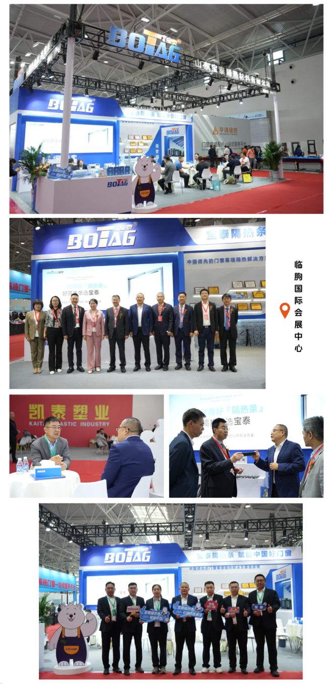 山东宝泰隔热条以碳引领•窗未来为主题2024年国内六大展会巡礼(图12)