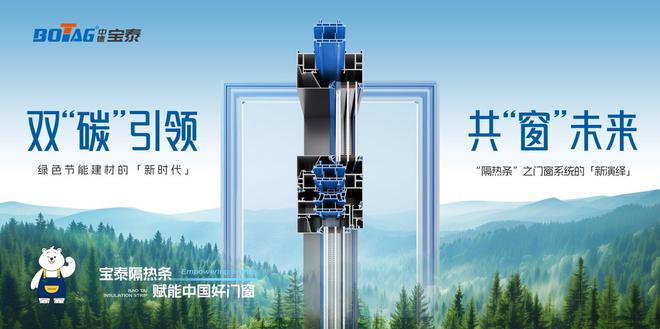 山东宝泰隔热条以碳引领•窗未来为主题2024年国内六大展会巡礼(图13)