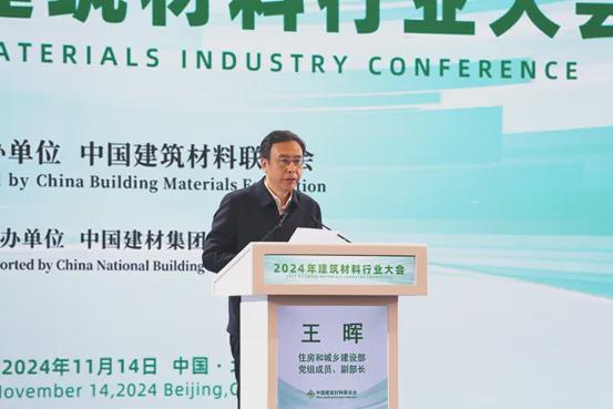 重磅2024年建筑材料行业大会在京召开(图2)