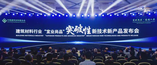 重磅2024年建筑材料行业大会在京召开(图9)
