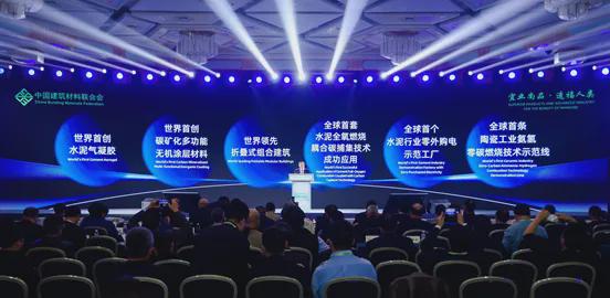 重磅2024年建筑材料行业大会在京召开(图10)