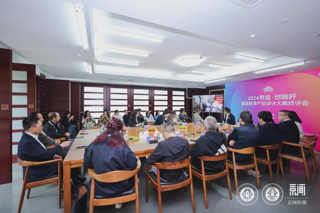 2024京闻·创响杯建筑装饰产品设计大赛终评会顺利举办！(图3)