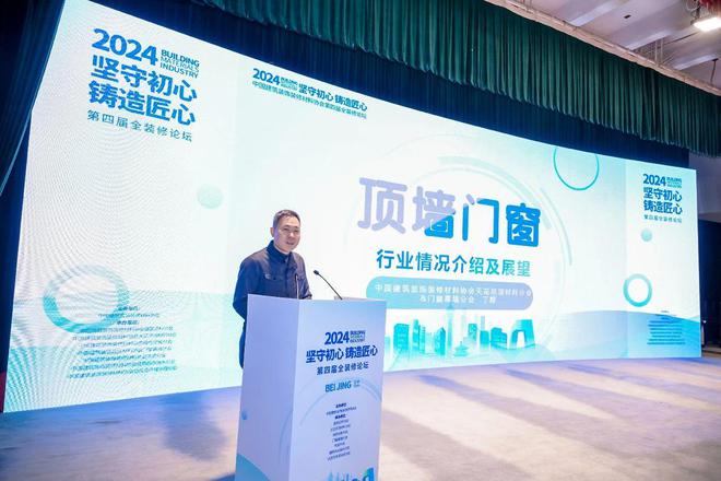 坚守初心铸造匠心！2024第四届全装修论坛圆满结束(图4)