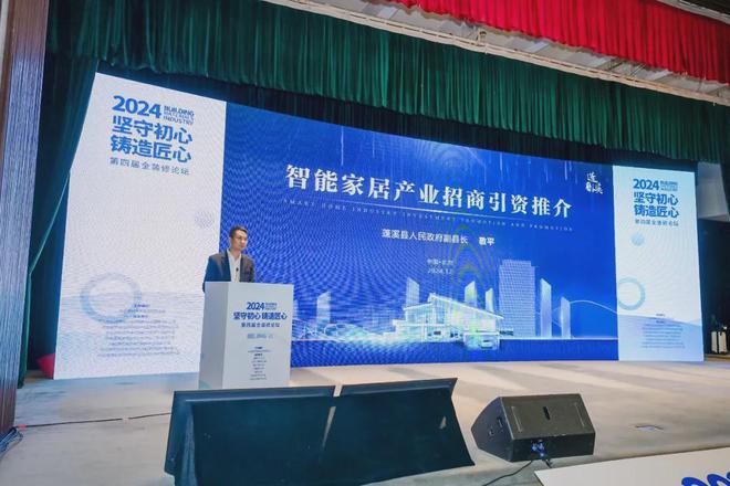 坚守初心铸造匠心！2024第四届全装修论坛圆满结束(图3)