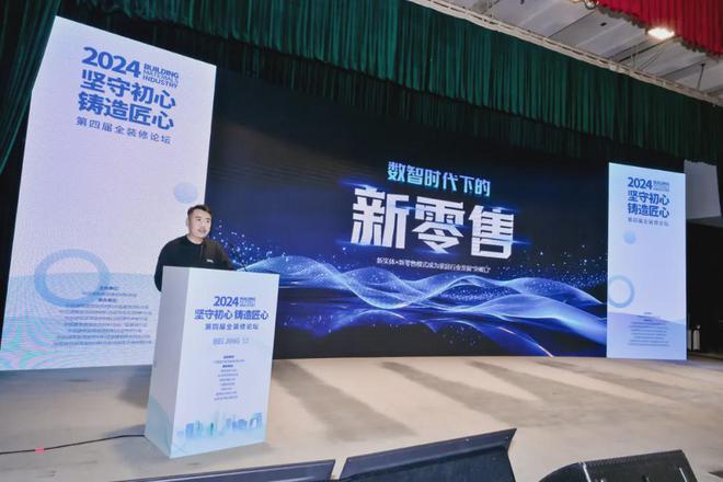 坚守初心铸造匠心！2024第四届全装修论坛圆满结束(图11)