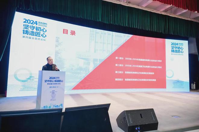 坚守初心铸造匠心！2024第四届全装修论坛圆满结束(图15)
