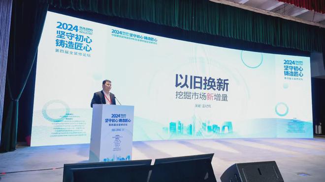 坚守初心铸造匠心！2024第四届全装修论坛圆满结束(图13)