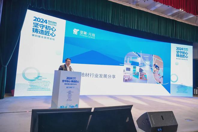 坚守初心铸造匠心！2024第四届全装修论坛圆满结束(图5)