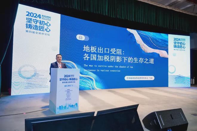 坚守初心铸造匠心！2024第四届全装修论坛圆满结束(图12)