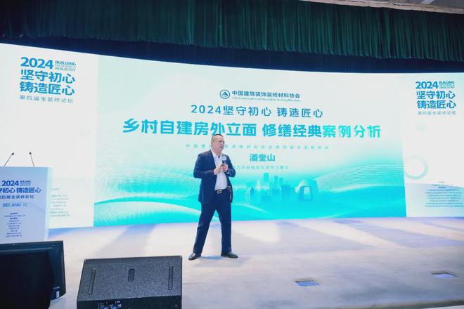 坚守初心铸造匠心！2024第四届全装修论坛圆满结束(图10)