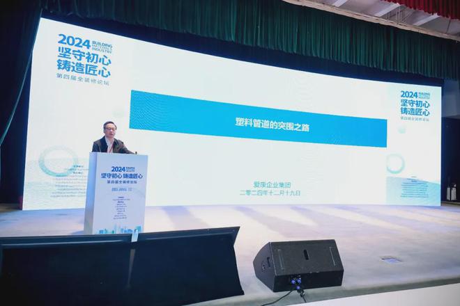 坚守初心铸造匠心！2024第四届全装修论坛圆满结束(图14)