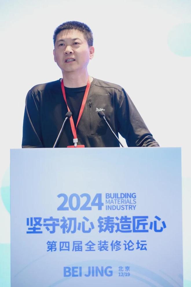 坚守初心铸造匠心！2024第四届全装修论坛圆满结束(图18)