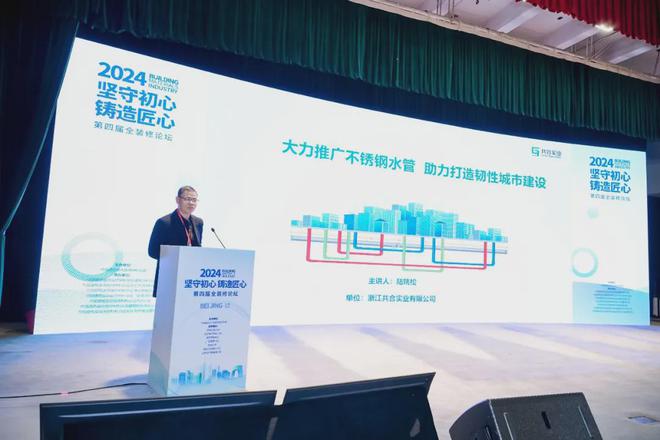 坚守初心铸造匠心！2024第四届全装修论坛圆满结束(图19)