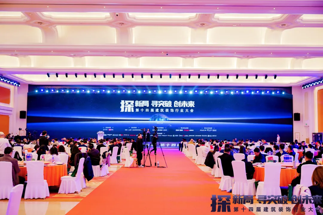 kaiyun：2024第十四届建筑装饰行业大会圆满成功！(图1)