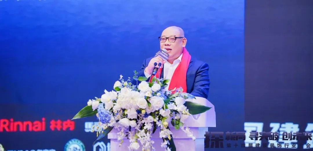 kaiyun：2024第十四届建筑装饰行业大会圆满成功！(图3)
