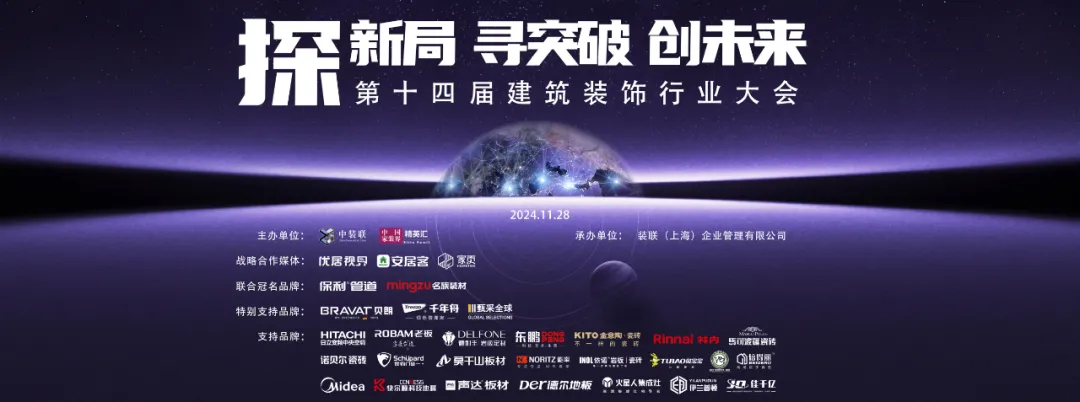 kaiyun：2024第十四届建筑装饰行业大会圆满成功！(图32)