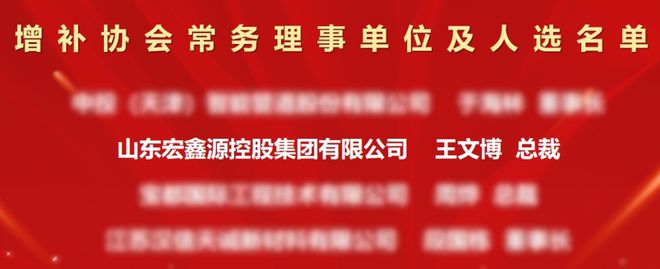 宏鑫源受邀参加中国绝热节能材料协会2024年会暨第六届行业发展大会(图3)