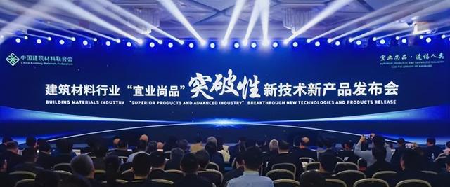 kaiyun网站：2024年建筑材料行业大会在京召开【行业要闻】(图9)